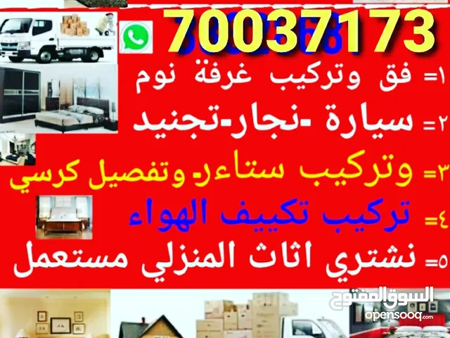 .نقل أثاث وشراء أثاث مستعمل