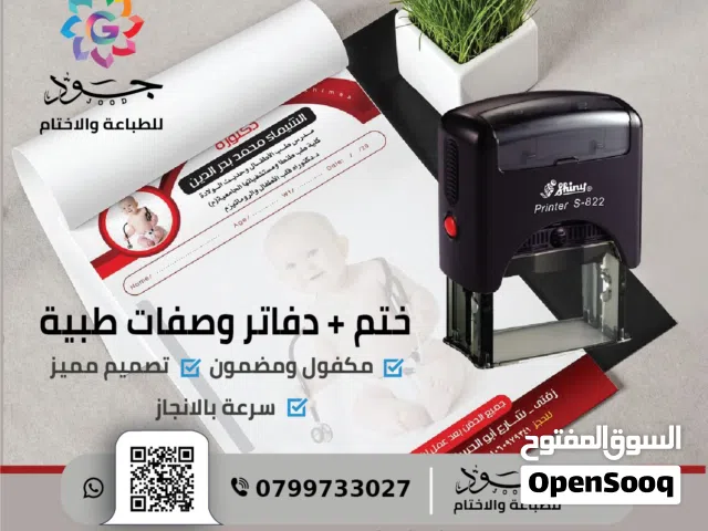 ختم وصفات طبية
