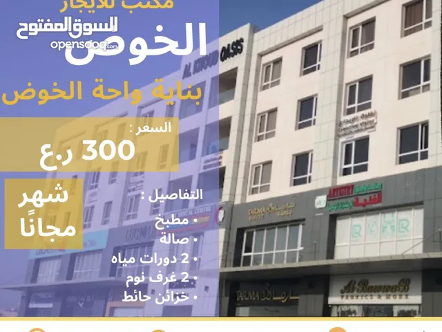 Yearly Offices in Muscat Al Khoud