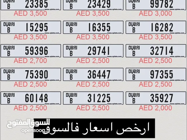 ميز سيارتك بأرخص الاسعار وافضل الارقام