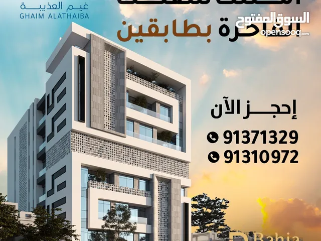 100 m2 2 Bedrooms Apartments for Sale in Muscat Azaiba