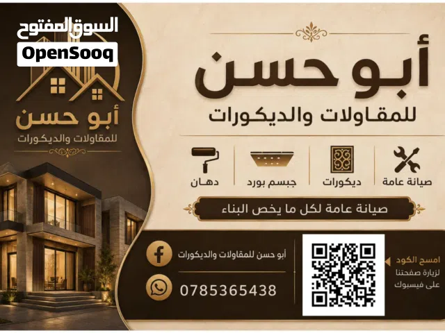 ديكورات كافه اعمال البناء . صيانه عامه .عزل اسطح.جبس بورد . دهانات . قصاره .تابع كل جديد على فيس بوك