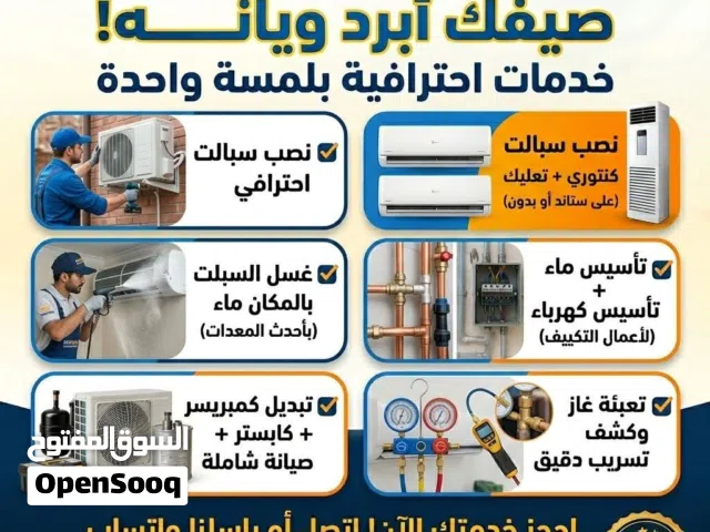 خدمات نصب السبلت:  خدمات غسل سبالت في محافظه ميسان فقط