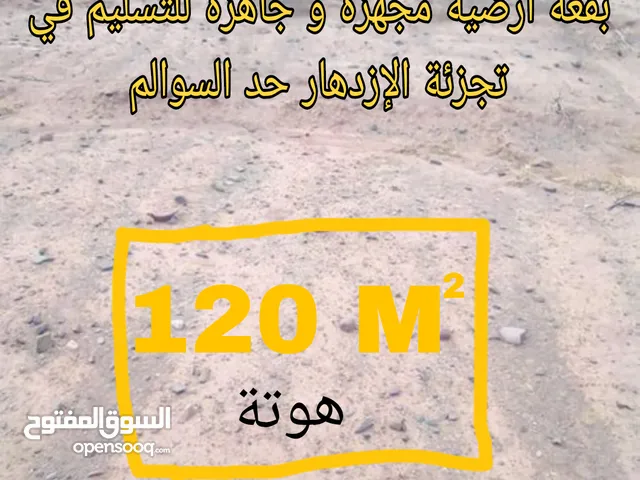 Commercial Land for Sale in Casablanca Other