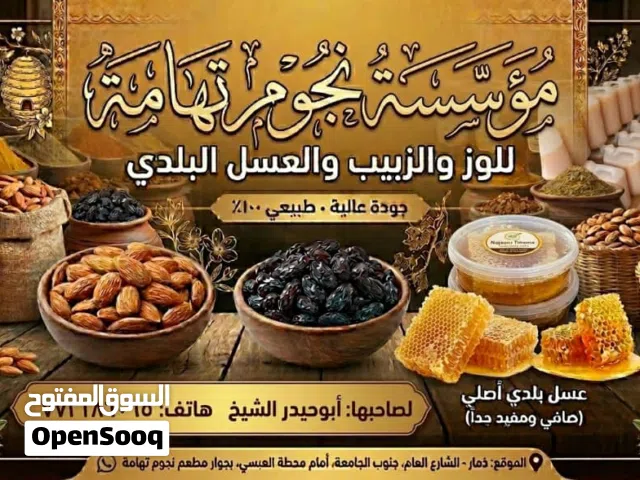 جميع انواع العسل واللوز والزبيب(  .جمله وتجزئه)