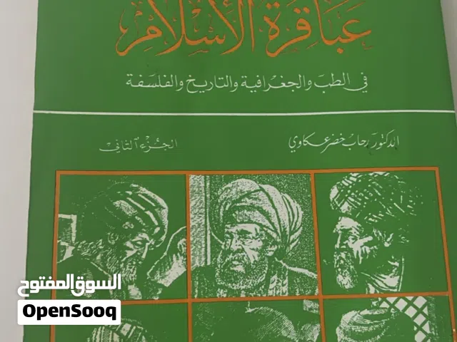 كتب مستعمله للبيع ( إصدارات قديمه )