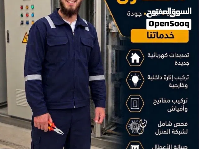 كهربائي متنقل منزلي او صناعي خدمه 24 ساعه العمل مكفول