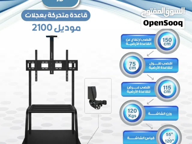 قاعده متحركه بعجلات موديل 2100 تصلح لجميع انواع الشاشات