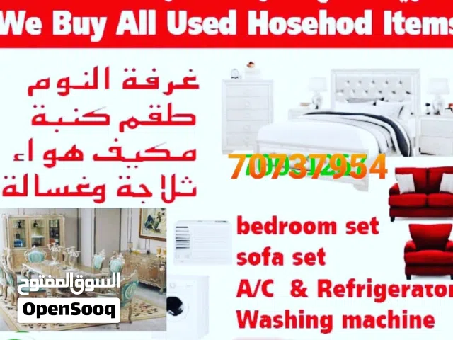شراء أثاث بيت مستعمل شراء مكيفات