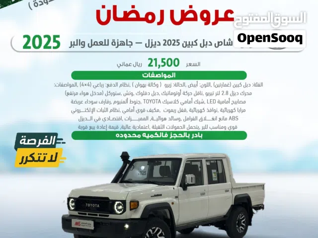 تويوتا شاص دبل كبين ديزل 2025