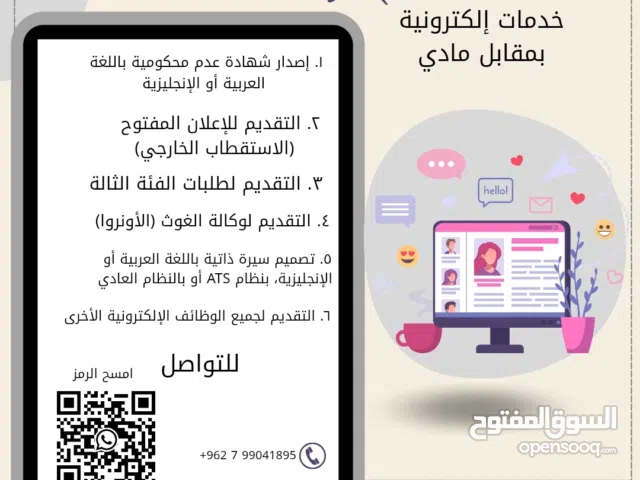 تقديم جميع الخدمات الإكترونية لمن يرغب بمقابل مادي رمزي بسرعة ومصداقية وسرية وكفاءة عالية جدًا