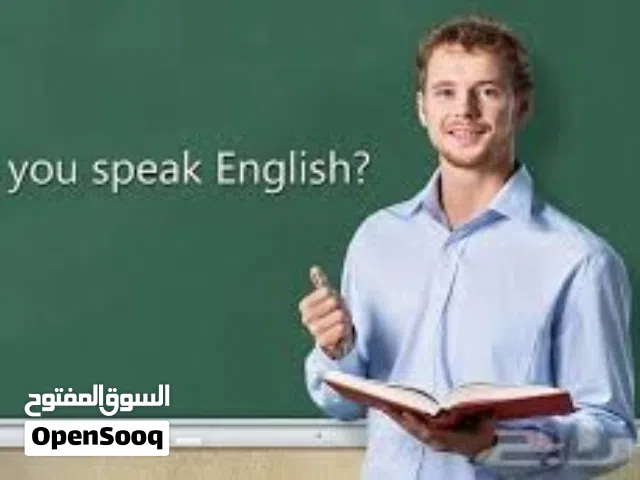 دورة انجليزي كامله قراءة وكتابة والقواعد والمحادثة الدورة في منزل الطالب