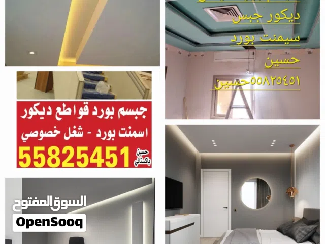 ديكورجبس بلدي وجبسم بورد وسيمنت بورد نور مخفى