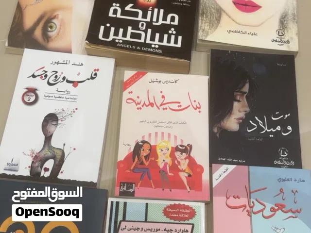 كتب منوعه للكبار والصغار -Books for sale for children and adults