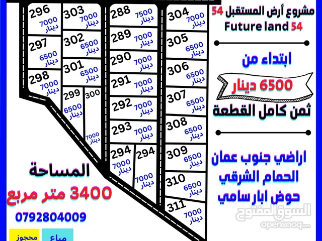 3400 متر مربع للبيع من المالك مباشرة في الحمام الشرقي بسعر مناسب