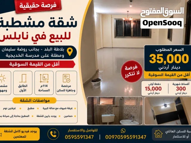 114 m2 3 Bedrooms Apartments for Sale in Nablus Balata