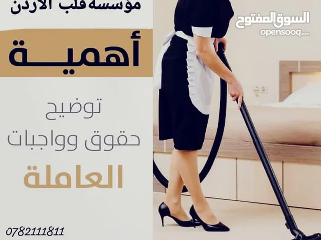 عاملات المنازل مختلف الجنسيات تدبير منزلي أسعار تنافسية بخبره مبيت شهري افلبين اثيوبيا
