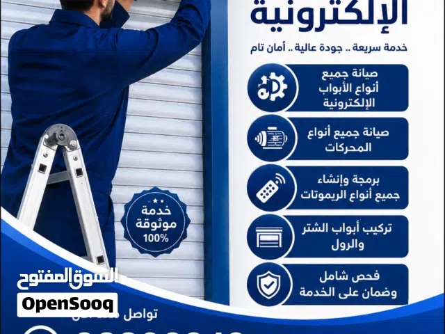 تصليح وتركيب الابواب الاتوماتيكي