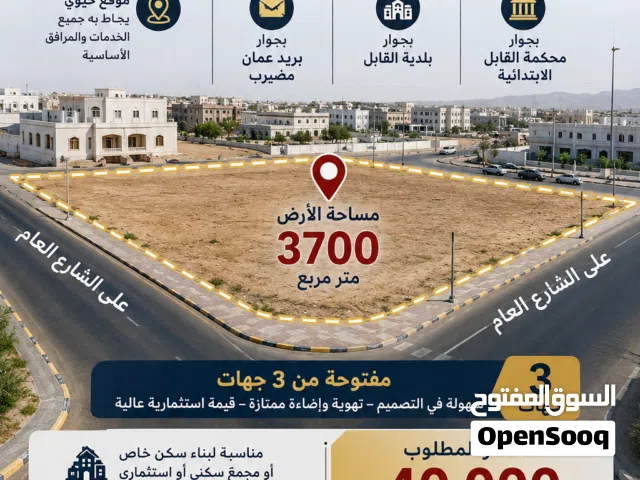 Residential Land for Sale in Al Sharqiya Al Qabil