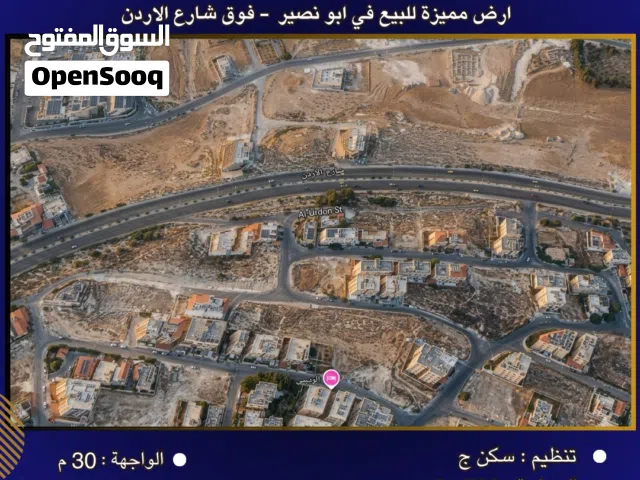 Residential Land for Sale in Amman Al Urdon Street