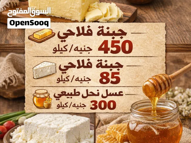 زبده فلاحي وعسل نحل