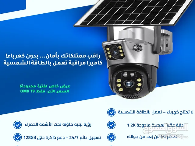 راقب ممتلكاتك بأمان... بدون كهرباء