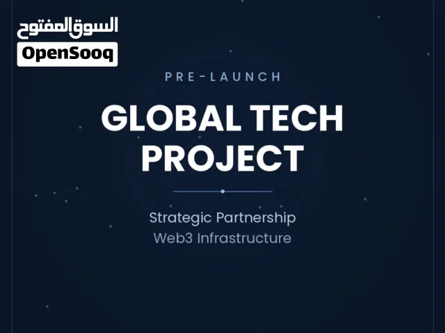 فرصة شراكة استراتيجية - مشروع تقني