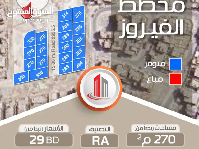 اراضي للبيع في سترة