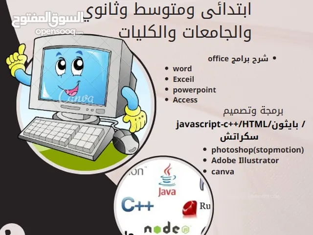 معلم حاسب آلي