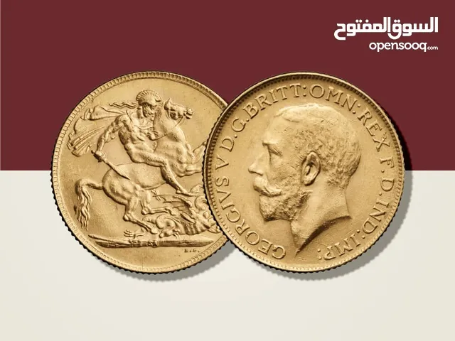 مطلوب عملات الملك جورج