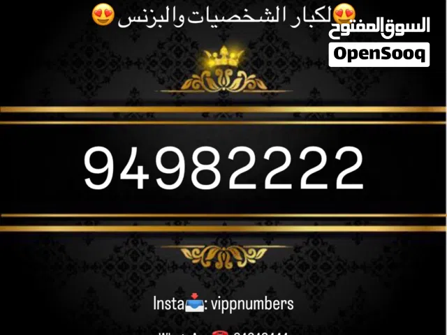 ارقام هواتف رباعية vip