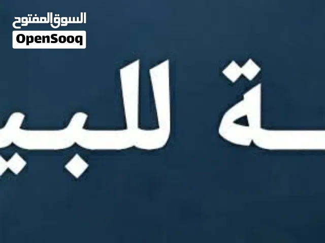 شقة فالرويسات عالرئيسي بعد مصرف الوحدة