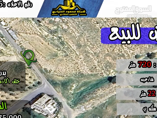 رقم الأعلان (4885) قطعة ارض للبيع في شفا بدران