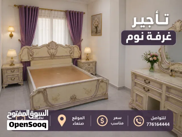تأجير غرفة نوم للعرسان