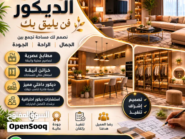 تنفيذ ديكور و تجديد ديكور قديم