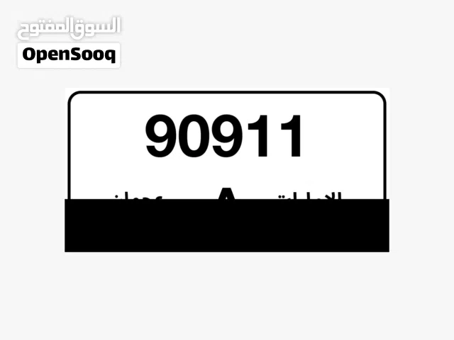 تميز برقم مركبتك .. للبيع رقمين عجمان مميزين ومتشابهين