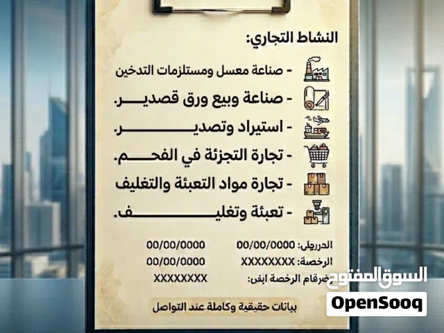بيع رخصة سجل تجاري