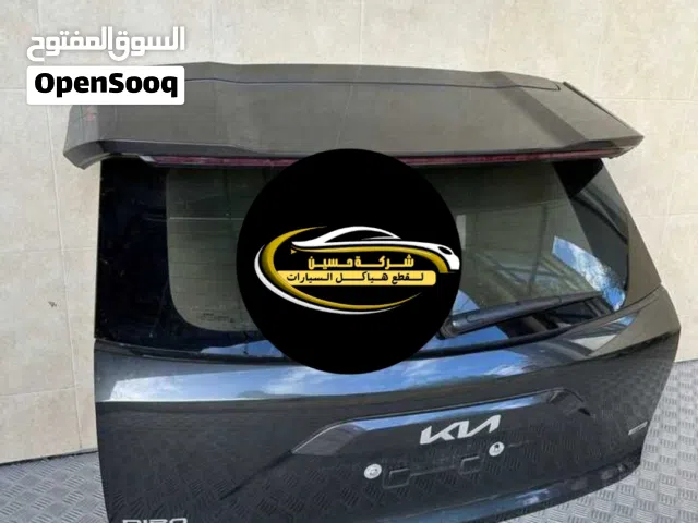 غطا صندوق خلفي كيا نيرو 2016-2026 هايبرد / كهرباء  مستعمل اصلي / جديد اصلي / جديد تجاري