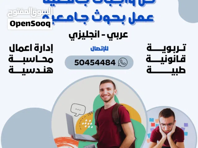 عمل بحوث جامعيه الكويت حولي  حل الواجبات الجامعية