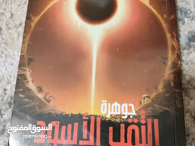 سلسلة مغامرات المؤمن