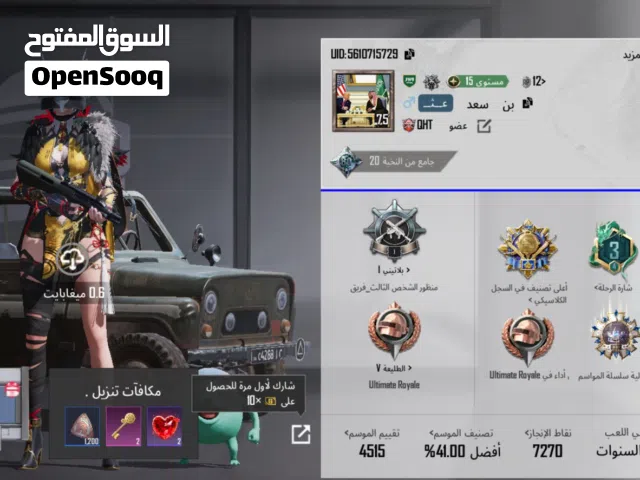 Pubg Accounts and Characters for Sale in Al Riyadh