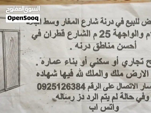 Commercial Land for Sale in Derna Other