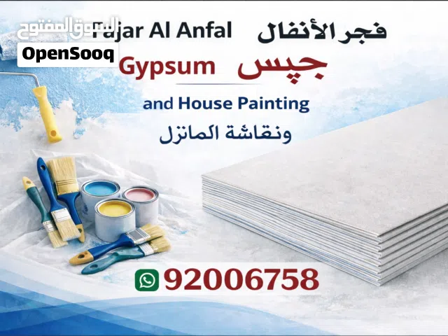 شغل صبغةوجبس ديكور داخل ظفار