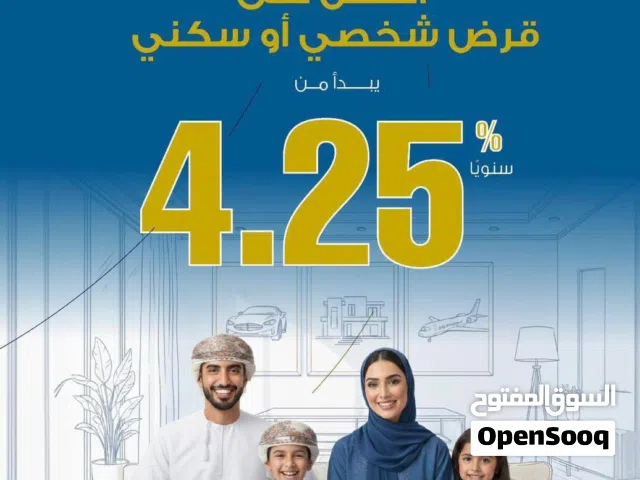 عرض للقروض الشخصية والسكنية بفائدة تصل الى 4.5%