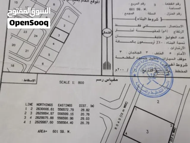 Residential Land for Sale in Al Batinah Al Masnaah