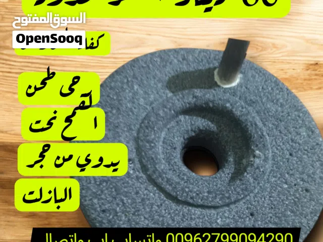 رحى طحن القمح رحى قديمه منحوتات من البازلت نحات تحف اثريات بازارات انتيك