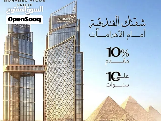 فرصه فندقيه  Triumph Pyramids Hotel   امام الاهرامات بمقدم 10٪ واقساط الي 15 سنه