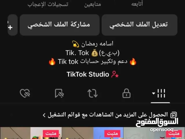 حسابات تيك توك وسناب وانستقرام بمتابعين عرب حقيقيين ومتفاعلين شوف الوصف ضروري