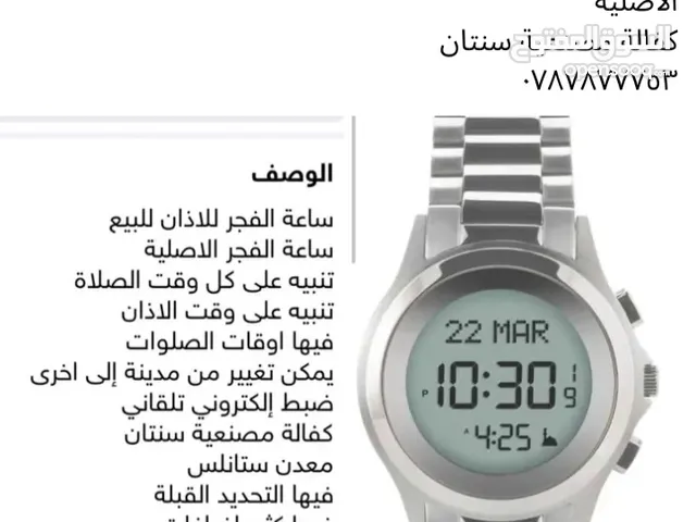 ساعة الفجر للاذان للبيع في عمان