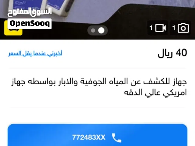 كاشف المياه الجوفية والآبار عمق الكشف 200 متر مدى الكشف الأمامي 200 متر يعمل من خلال الكشف وال